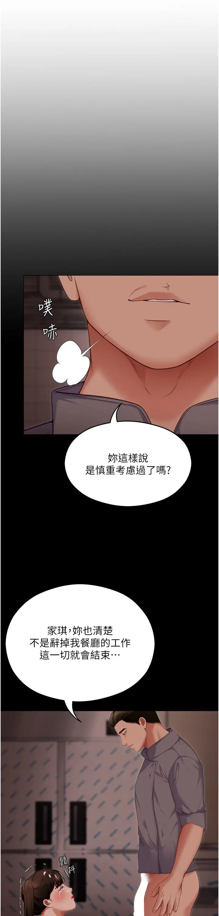 《今晚就决定吃你了》漫画最新章节第104话 - 我以后会跟他一起生活免费下拉式在线观看章节第【4】张图片