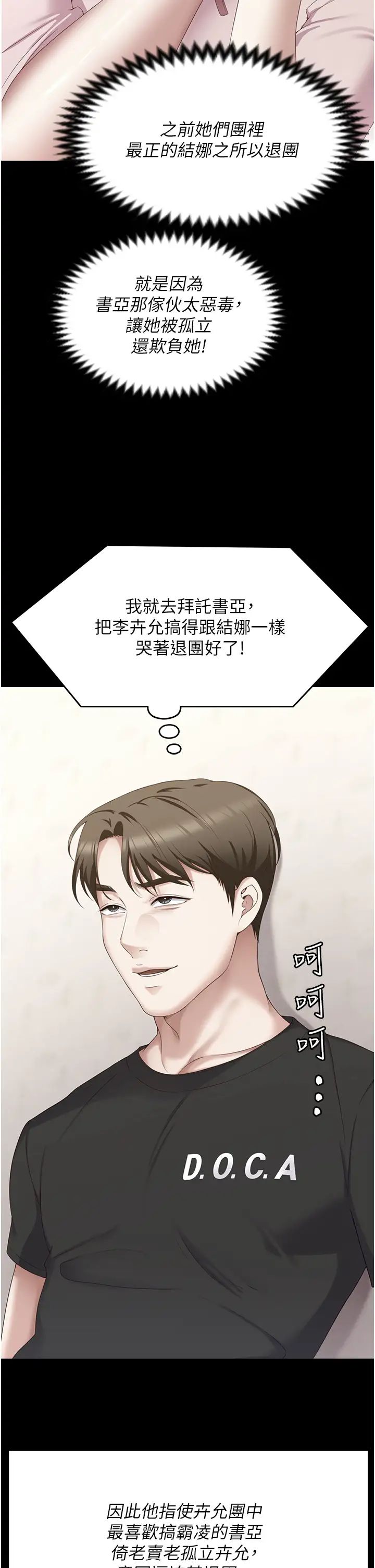 《今晚就决定吃你了》漫画最新章节第104话 - 我以后会跟他一起生活免费下拉式在线观看章节第【43】张图片