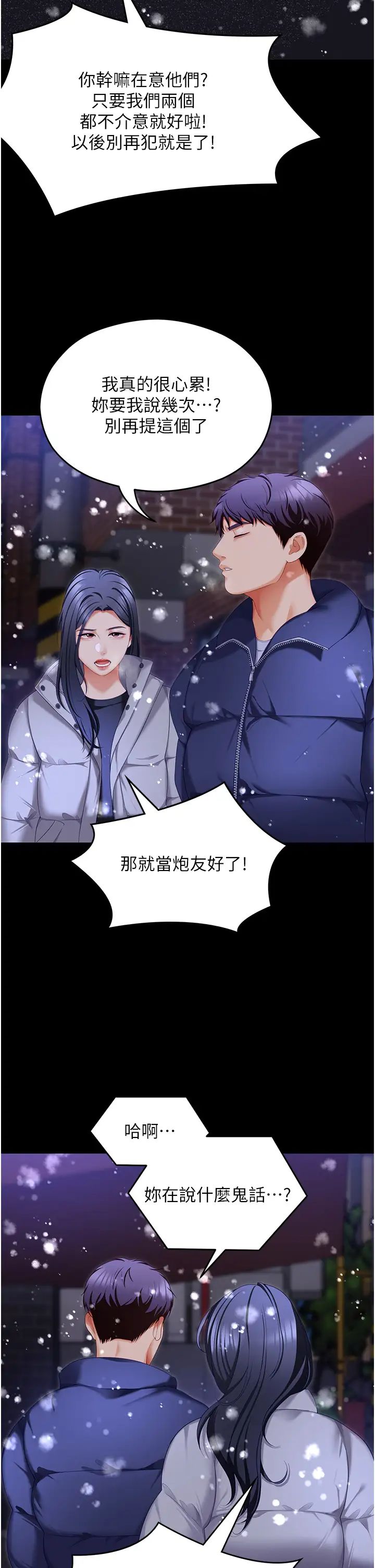 《今晚就决定吃你了》漫画最新章节第104话 - 我以后会跟他一起生活免费下拉式在线观看章节第【20】张图片