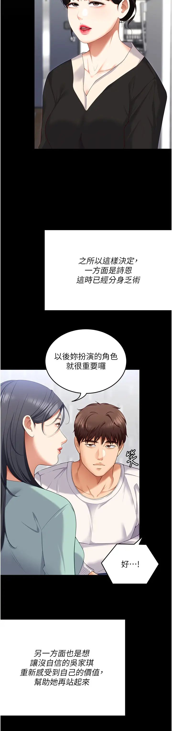 《今晚就决定吃你了》漫画最新章节第104话 - 我以后会跟他一起生活免费下拉式在线观看章节第【54】张图片