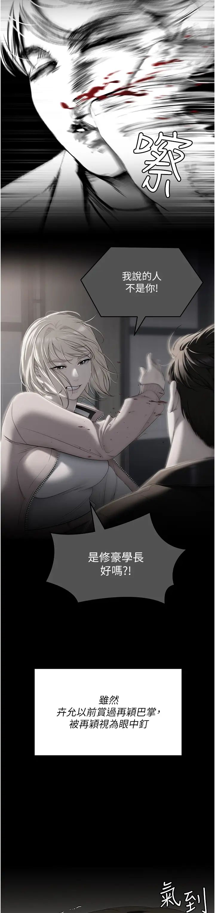 《今晚就决定吃你了》漫画最新章节第104话 - 我以后会跟他一起生活免费下拉式在线观看章节第【41】张图片