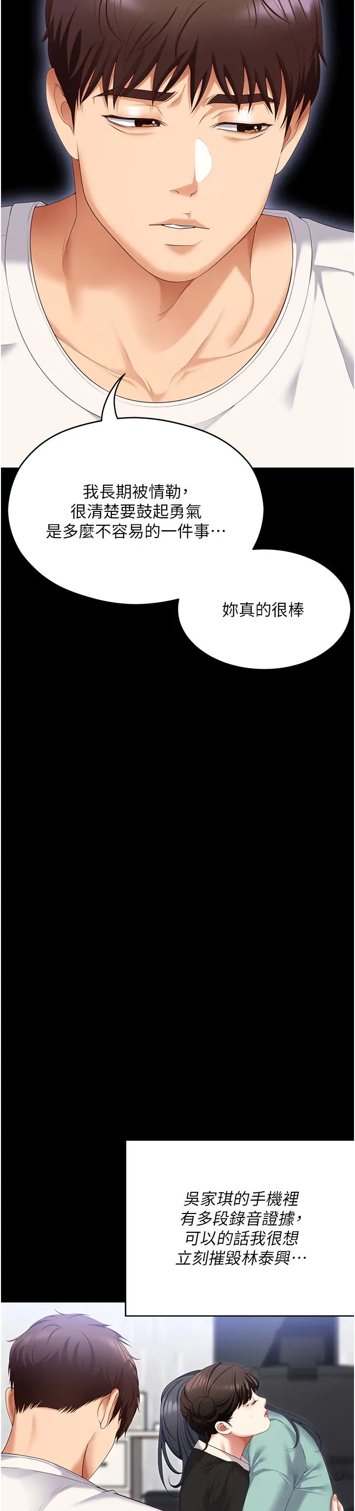 《今晚就决定吃你了》漫画最新章节第104话 - 我以后会跟他一起生活免费下拉式在线观看章节第【12】张图片