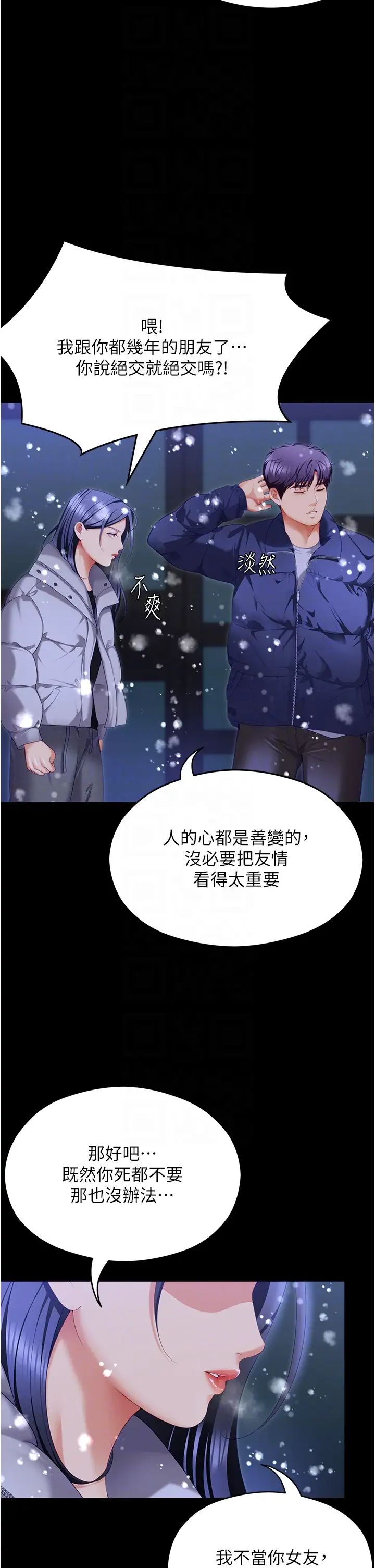 《今晚就决定吃你了》漫画最新章节第104话 - 我以后会跟他一起生活免费下拉式在线观看章节第【22】张图片