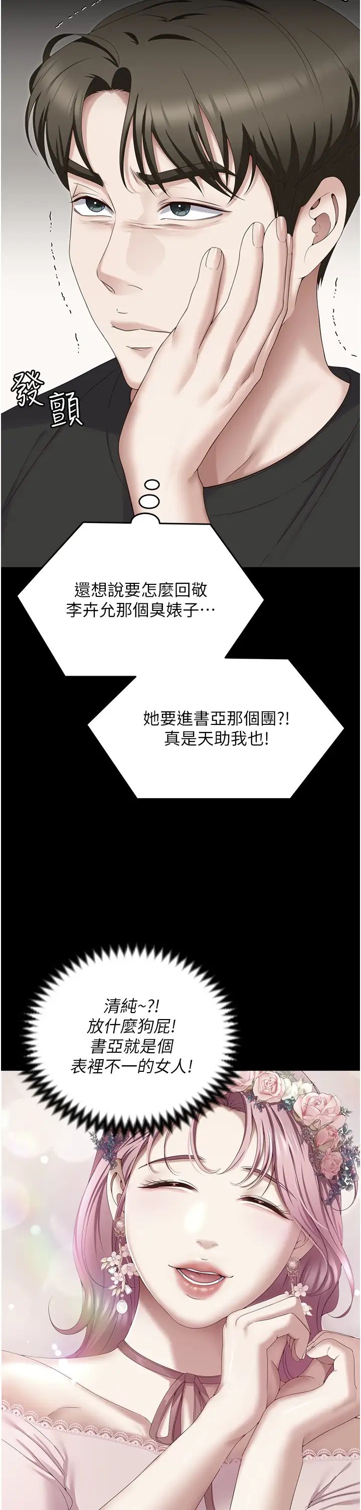 《今晚就决定吃你了》漫画最新章节第104话 - 我以后会跟他一起生活免费下拉式在线观看章节第【42】张图片