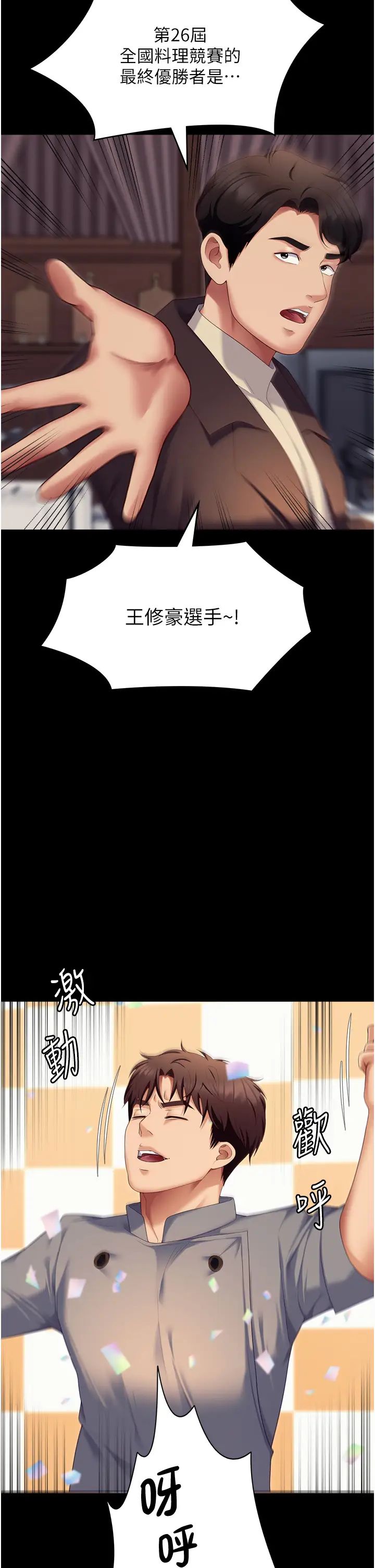 《今晚就决定吃你了》漫画最新章节第106话 - 我这辈子都需要你的胸部!免费下拉式在线观看章节第【53】张图片