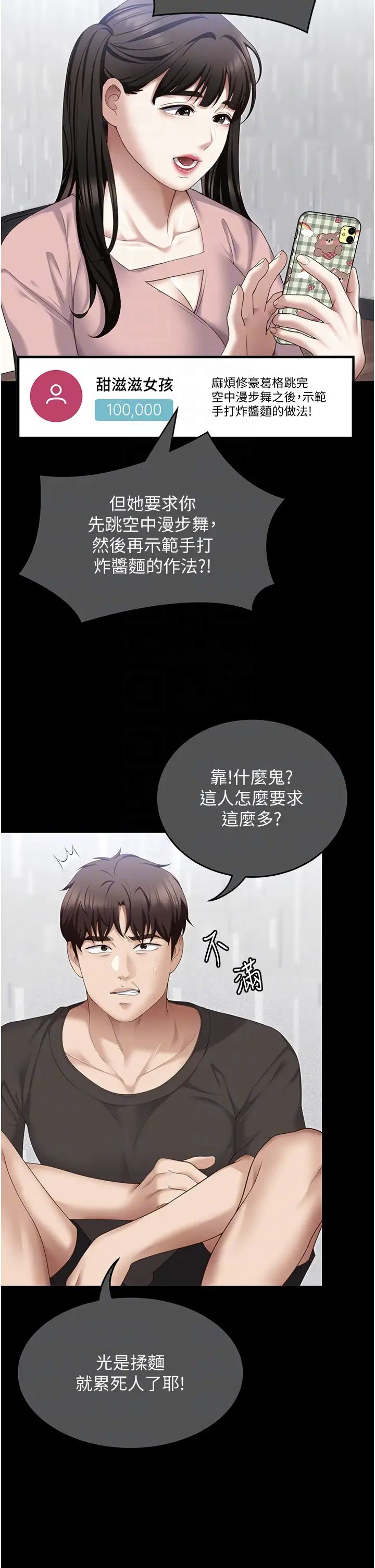 《今晚就决定吃你了》漫画最新章节第106话 - 我这辈子都需要你的胸部!免费下拉式在线观看章节第【30】张图片