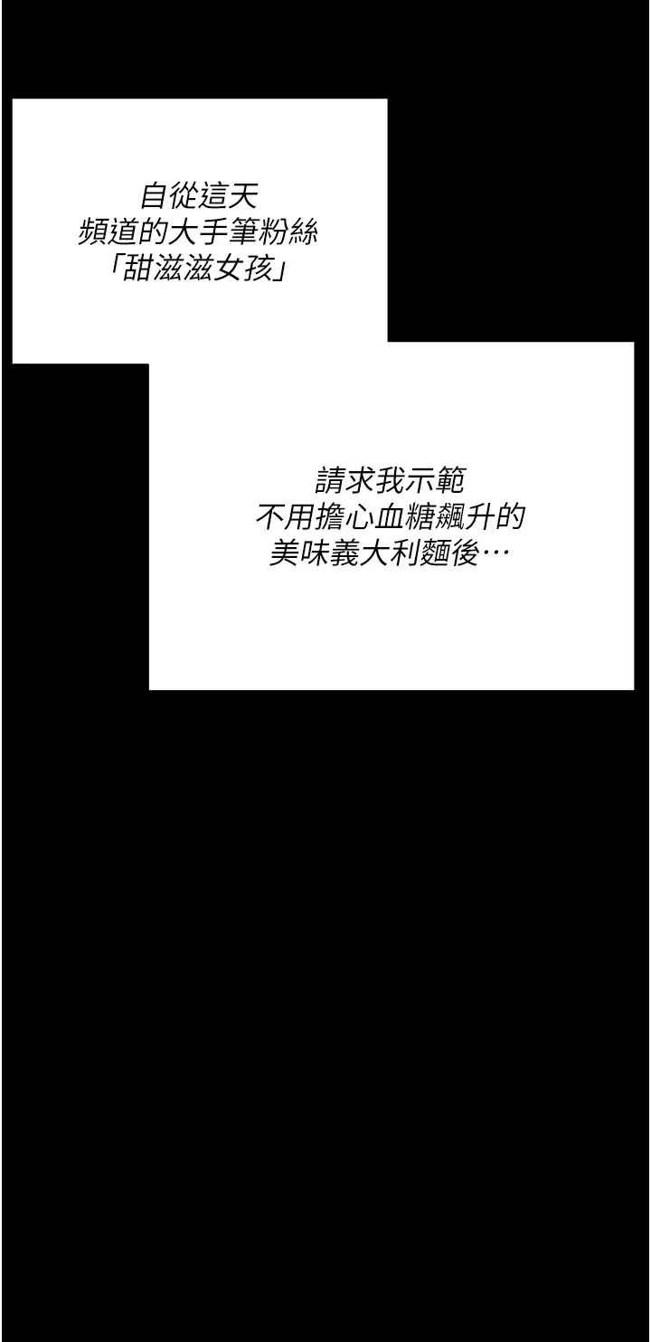 《今晚就决定吃你了》漫画最新章节第106话 - 我这辈子都需要你的胸部!免费下拉式在线观看章节第【35】张图片