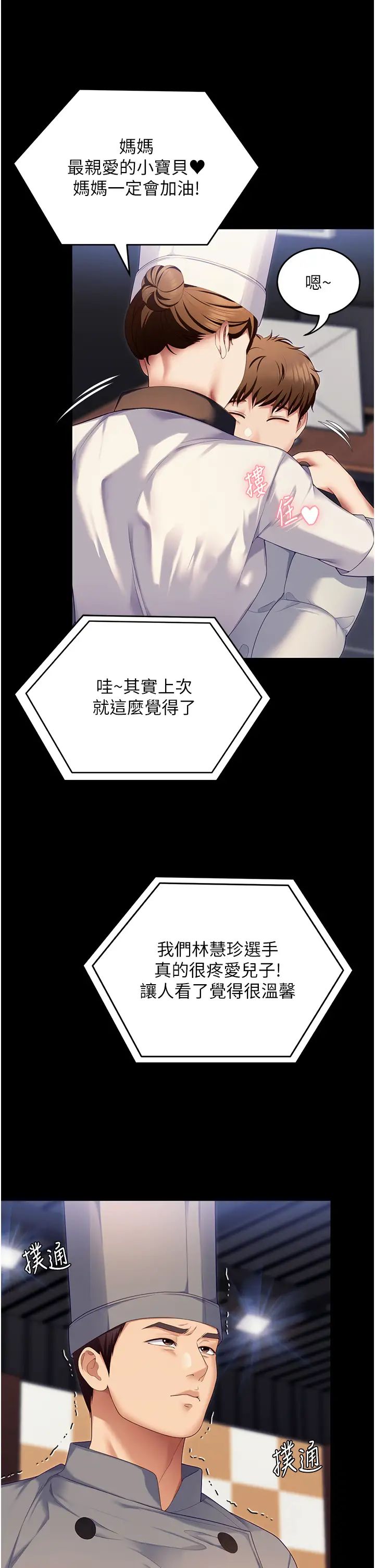 《今晚就决定吃你了》漫画最新章节第106话 - 我这辈子都需要你的胸部!免费下拉式在线观看章节第【1】张图片