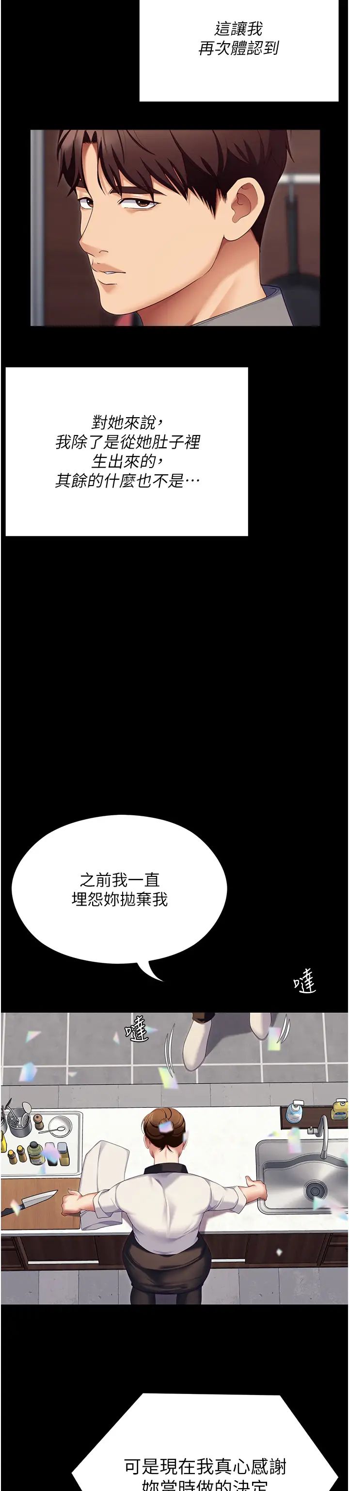 《今晚就决定吃你了》漫画最新章节第106话 - 我这辈子都需要你的胸部!免费下拉式在线观看章节第【57】张图片