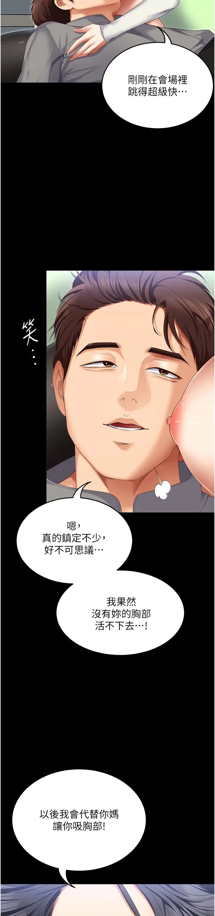 《今晚就决定吃你了》漫画最新章节第106话 - 我这辈子都需要你的胸部!免费下拉式在线观看章节第【12】张图片