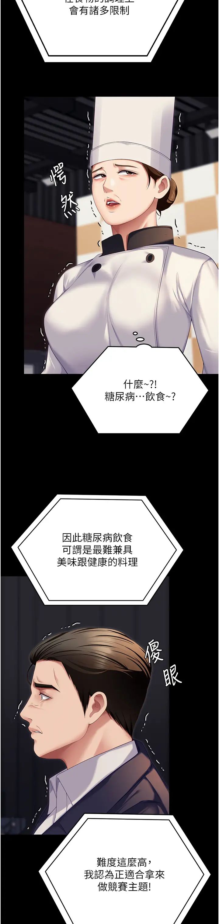 《今晚就决定吃你了》漫画最新章节第106话 - 我这辈子都需要你的胸部!免费下拉式在线观看章节第【25】张图片