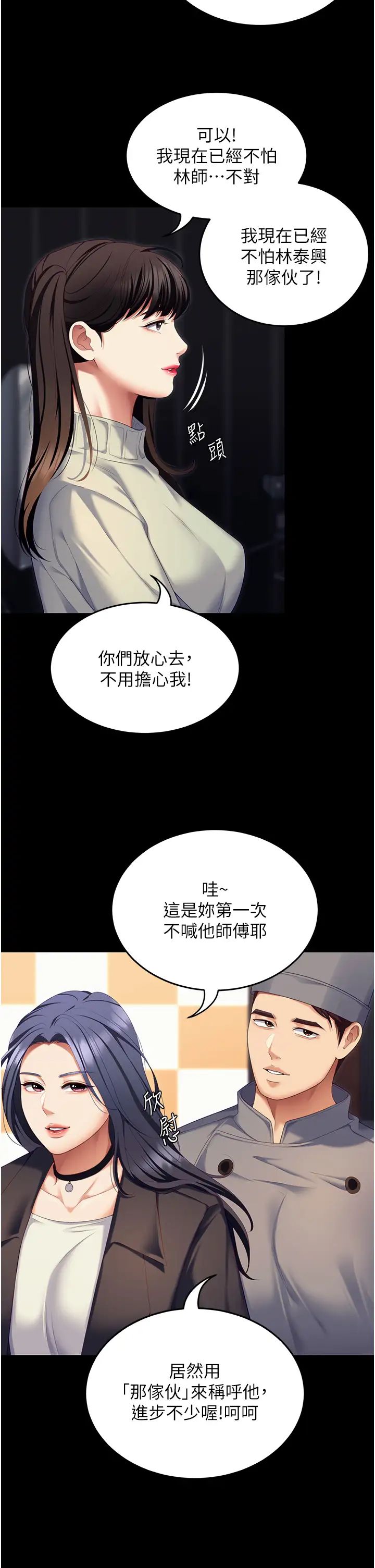 《今晚就决定吃你了》漫画最新章节第106话 - 我这辈子都需要你的胸部!免费下拉式在线观看章节第【8】张图片