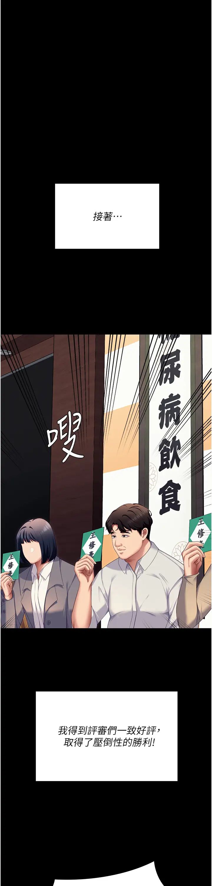 《今晚就决定吃你了》漫画最新章节第106话 - 我这辈子都需要你的胸部!免费下拉式在线观看章节第【52】张图片