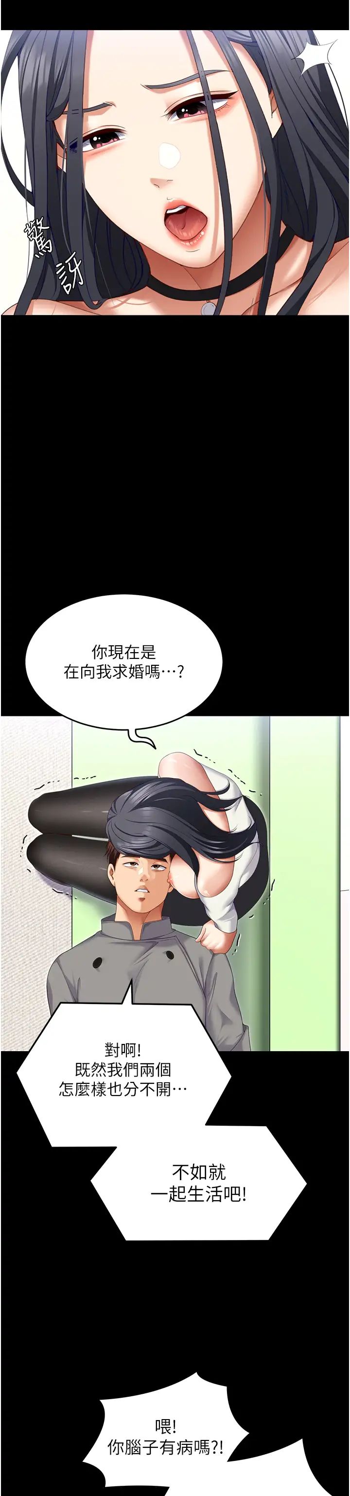 《今晚就决定吃你了》漫画最新章节第106话 - 我这辈子都需要你的胸部!免费下拉式在线观看章节第【15】张图片