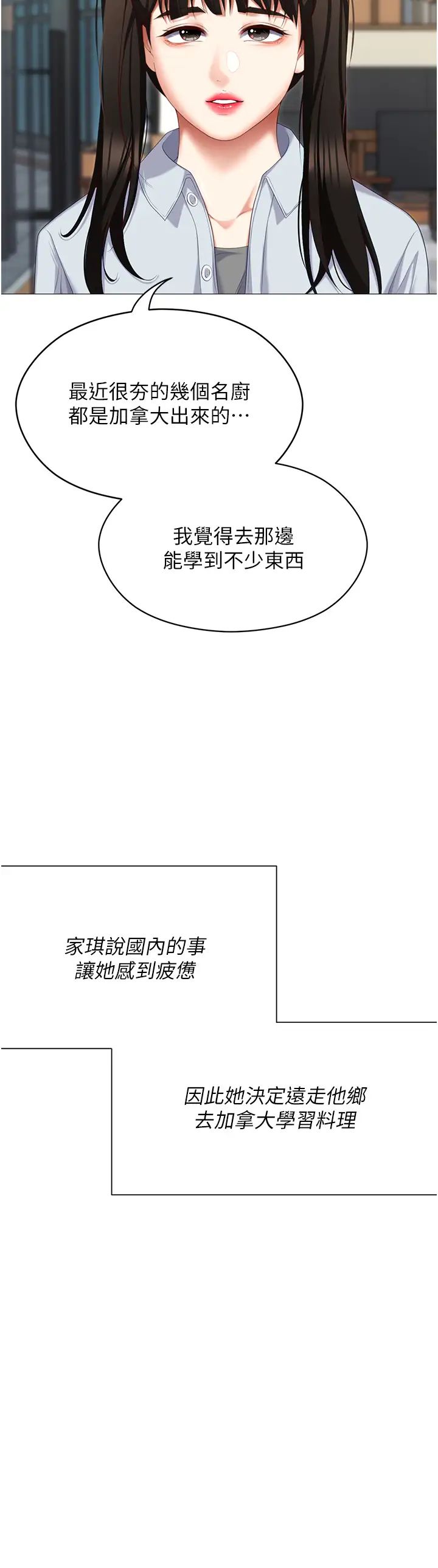 《今晚就决定吃你了》漫画最新章节第106话 - 我这辈子都需要你的胸部!免费下拉式在线观看章节第【81】张图片