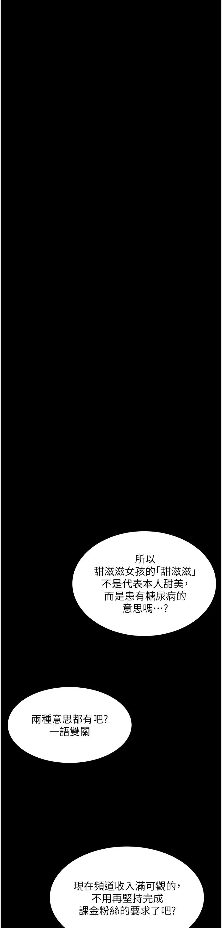 《今晚就决定吃你了》漫画最新章节第106话 - 我这辈子都需要你的胸部!免费下拉式在线观看章节第【37】张图片