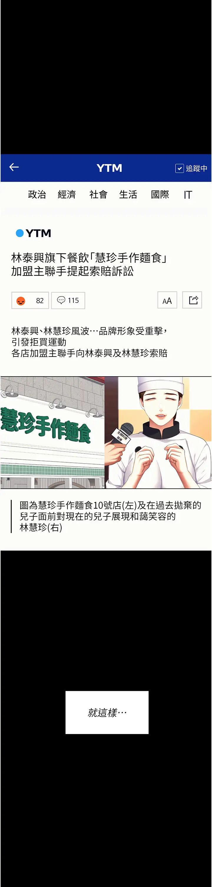 《今晚就决定吃你了》漫画最新章节第106话 - 我这辈子都需要你的胸部!免费下拉式在线观看章节第【72】张图片