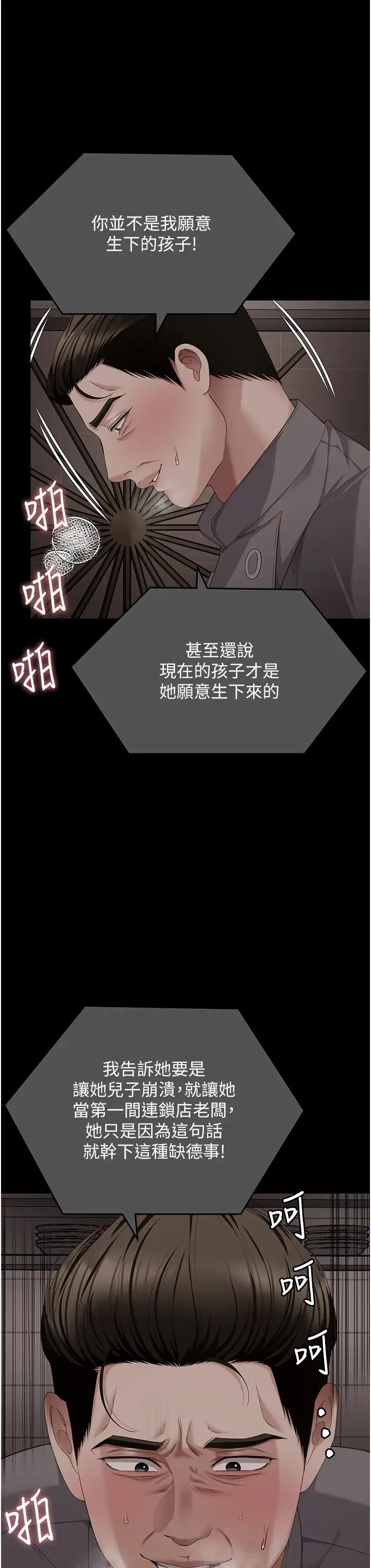 《今晚就决定吃你了》漫画最新章节第106话 - 我这辈子都需要你的胸部!免费下拉式在线观看章节第【66】张图片