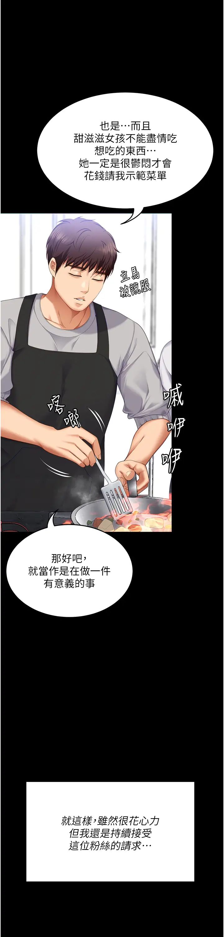 《今晚就决定吃你了》漫画最新章节第106话 - 我这辈子都需要你的胸部!免费下拉式在线观看章节第【44】张图片