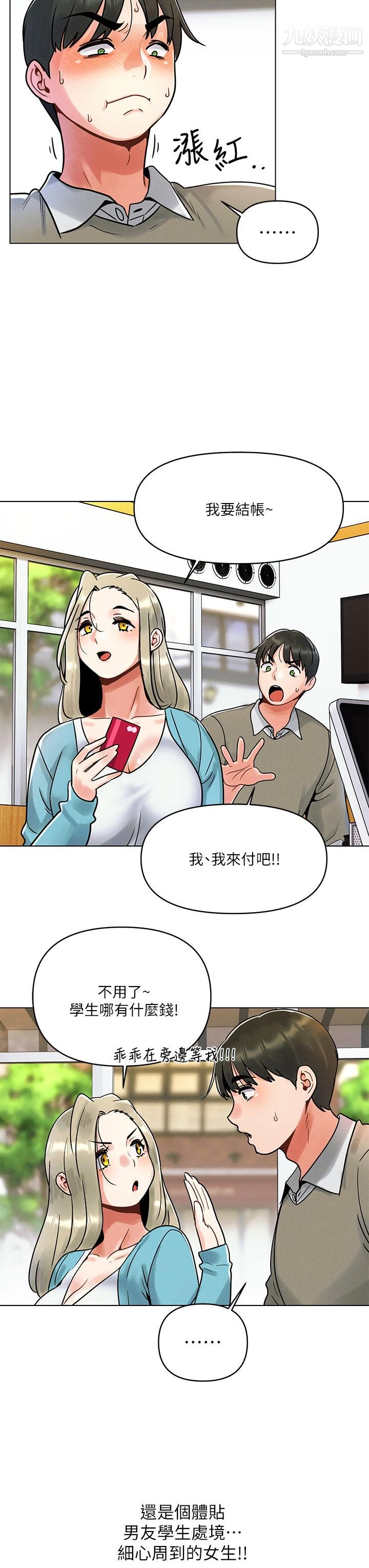 《今晚是第一次》漫画最新章节第1话 - 完美纯洁的女朋友免费下拉式在线观看章节第【23】张图片