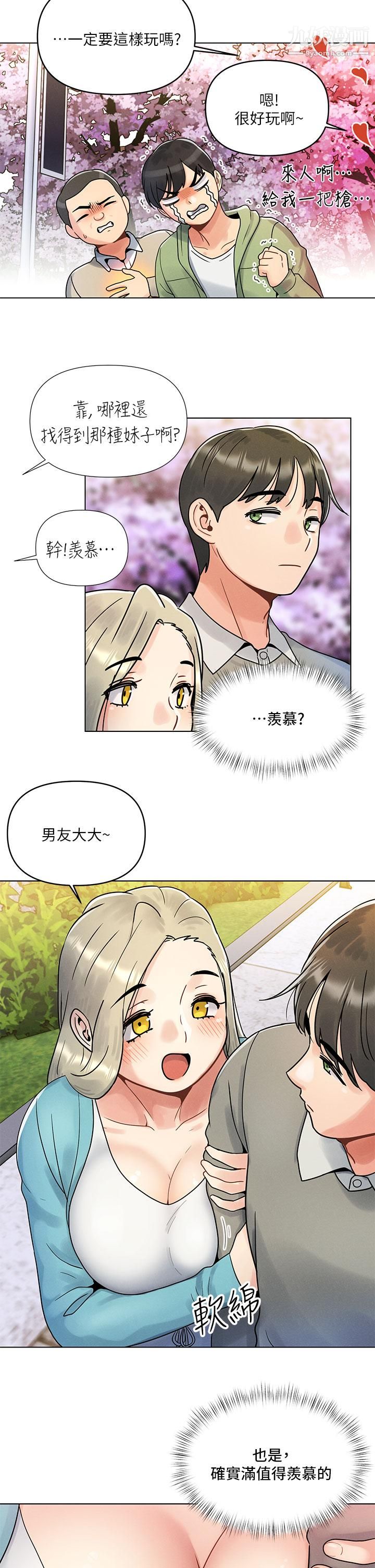 《今晚是第一次》漫画最新章节第1话 - 完美纯洁的女朋友免费下拉式在线观看章节第【10】张图片