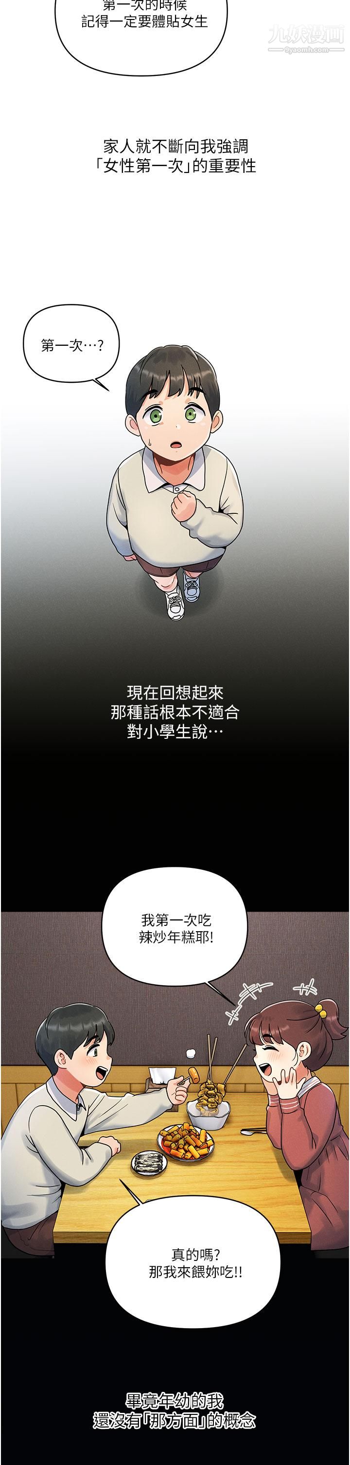 《今晚是第一次》漫画最新章节第1话 - 完美纯洁的女朋友免费下拉式在线观看章节第【2】张图片