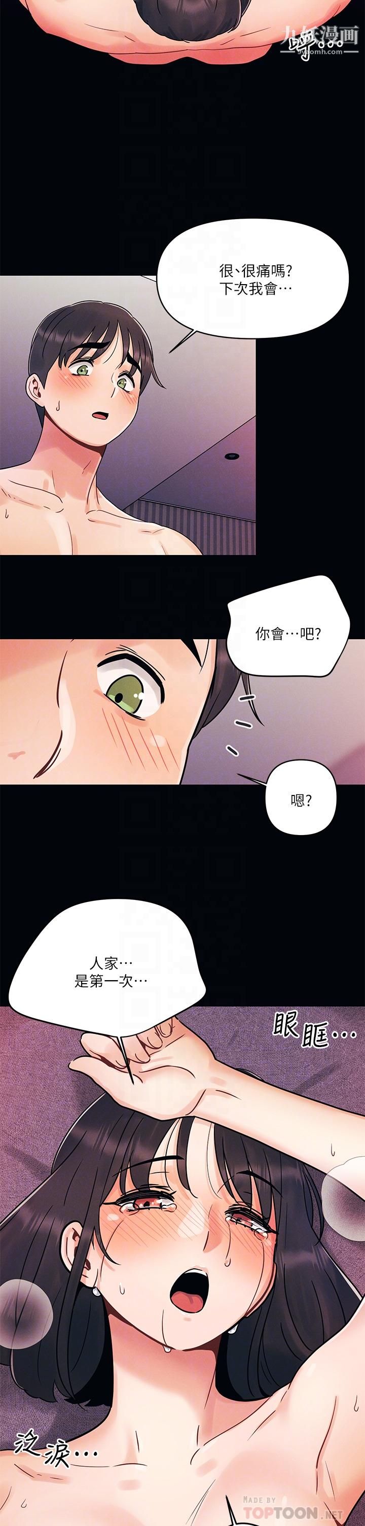 《今晚是第一次》漫画最新章节第2话 - 我是...第一次免费下拉式在线观看章节第【6】张图片