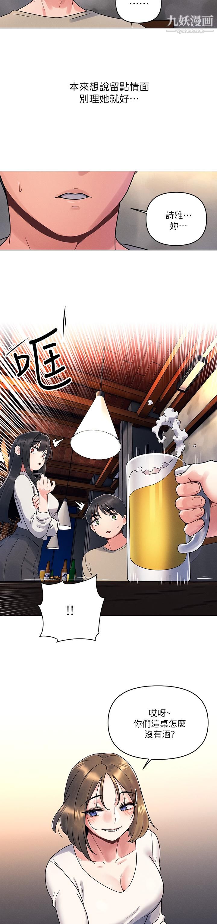 《今晚是第一次》漫画最新章节第2话 - 我是...第一次免费下拉式在线观看章节第【11】张图片