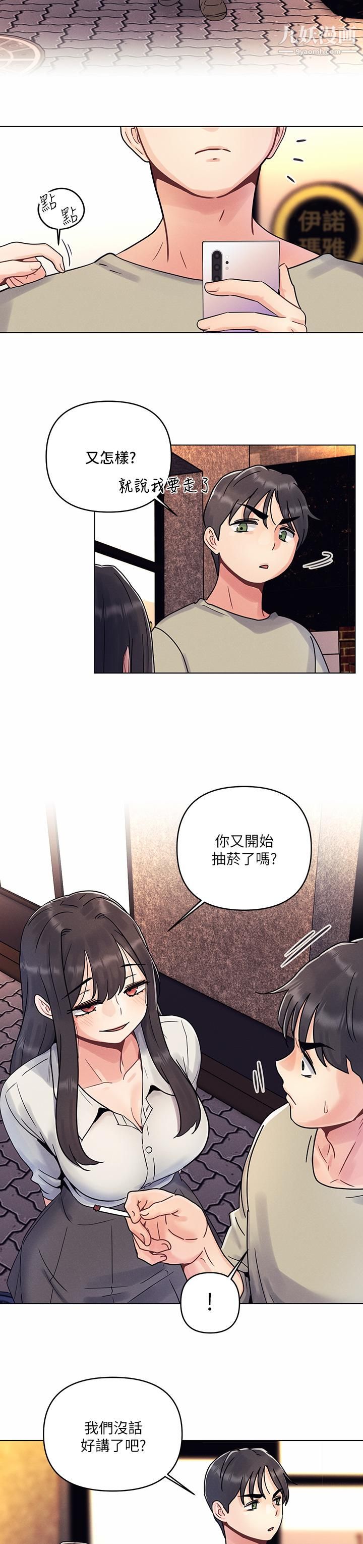 《今晚是第一次》漫画最新章节第2话 - 我是...第一次免费下拉式在线观看章节第【19】张图片