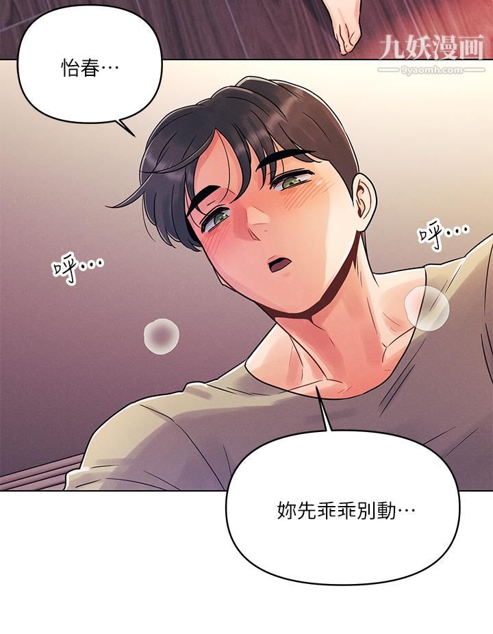 《今晚是第一次》漫画最新章节第2话 - 我是...第一次免费下拉式在线观看章节第【36】张图片