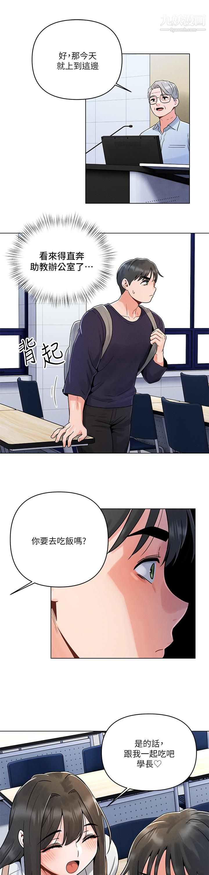 《今晚是第一次》漫画最新章节第3话 - 我们来试试野炮吧免费下拉式在线观看章节第【24】张图片