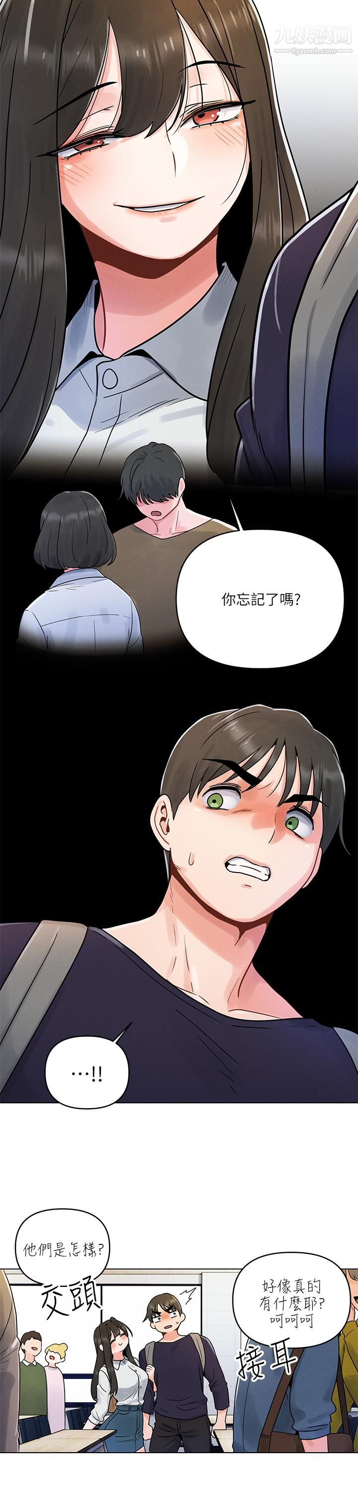 《今晚是第一次》漫画最新章节第3话 - 我们来试试野炮吧免费下拉式在线观看章节第【27】张图片