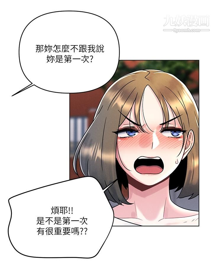 《今晚是第一次》漫画最新章节第6话 - 在同学体内爆射免费下拉式在线观看章节第【24】张图片