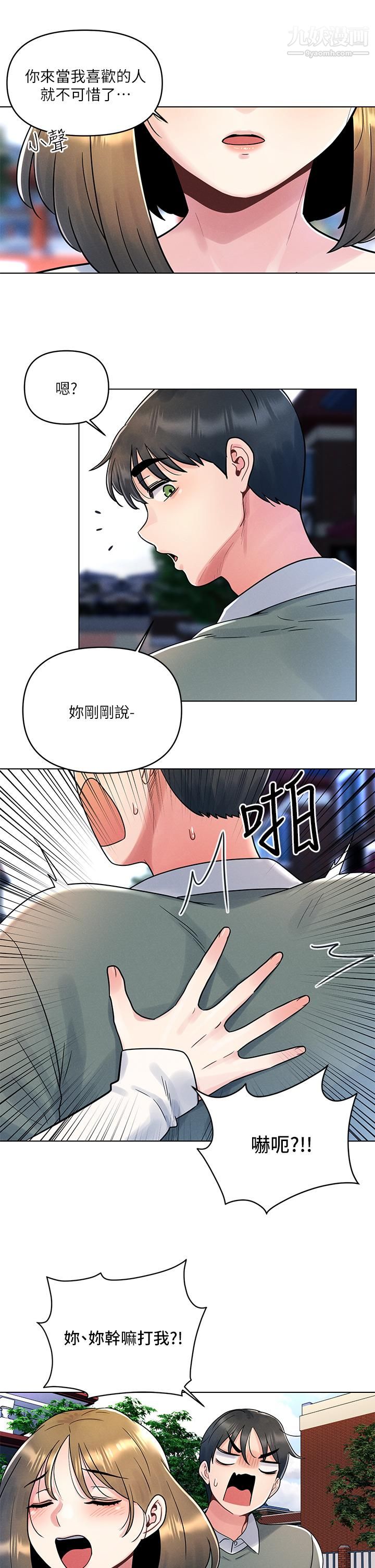 《今晚是第一次》漫画最新章节第6话 - 在同学体内爆射免费下拉式在线观看章节第【26】张图片