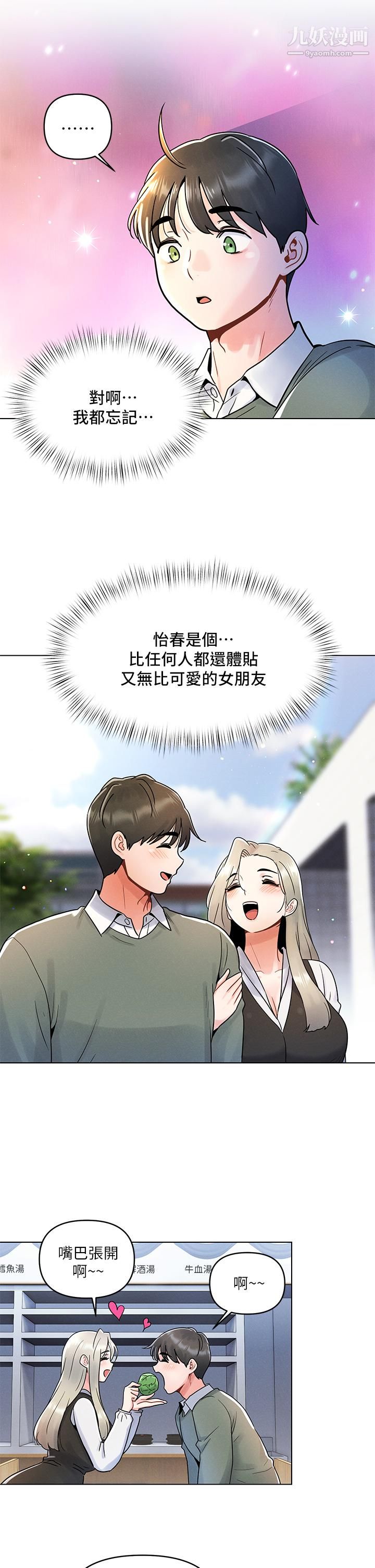 《今晚是第一次》漫画最新章节第7话 - 被女友激发的欲望免费下拉式在线观看章节第【22】张图片