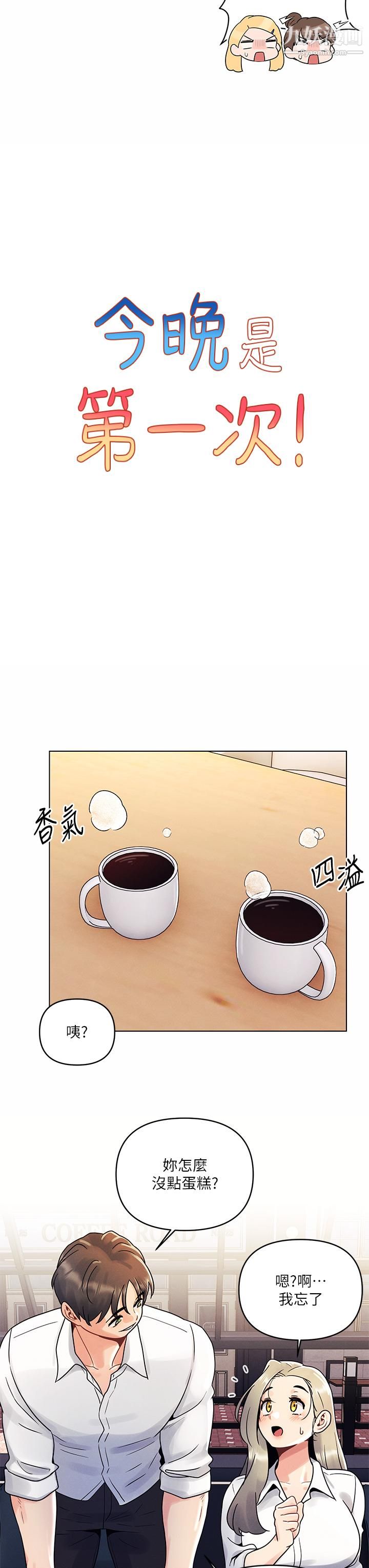 《今晚是第一次》漫画最新章节第8话 - 生疏却刺激的挑逗免费下拉式在线观看章节第【7】张图片