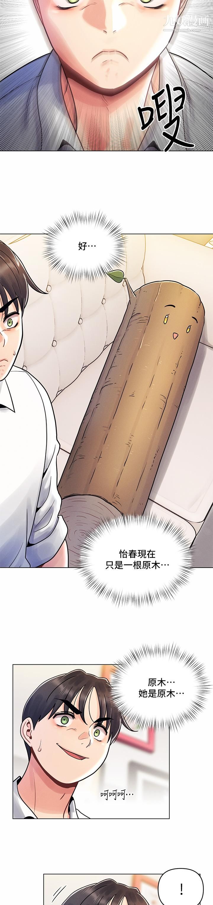 《今晚是第一次》漫画最新章节第8话 - 生疏却刺激的挑逗免费下拉式在线观看章节第【23】张图片