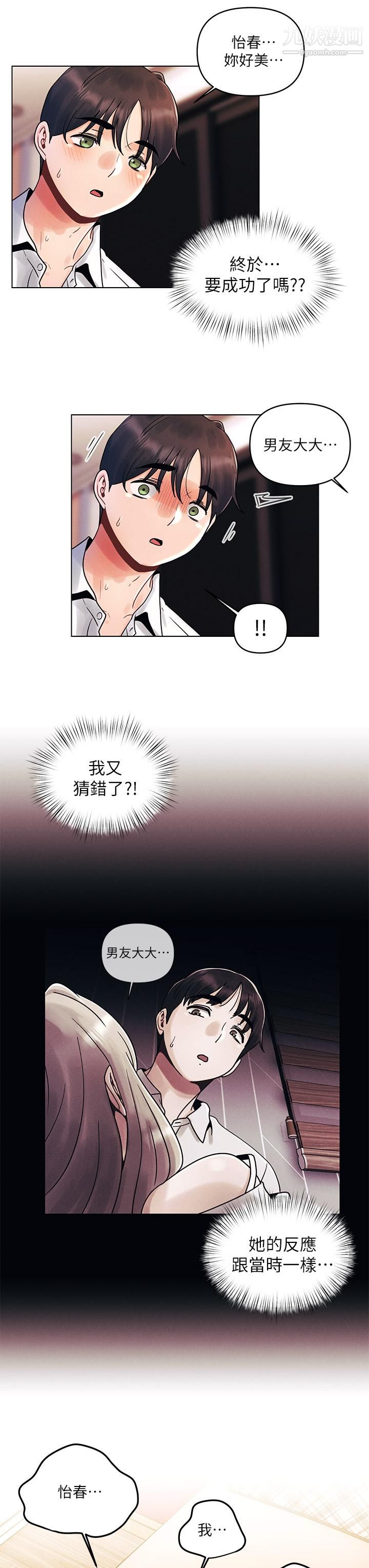 《今晚是第一次》漫画最新章节第9话 - 怡春...我再也忍不了了...免费下拉式在线观看章节第【15】张图片