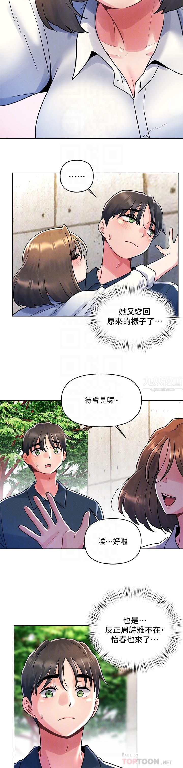 《今晚是第一次》漫画最新章节第12话 - 不想被干就陪我玩个尽兴♡免费下拉式在线观看章节第【12】张图片