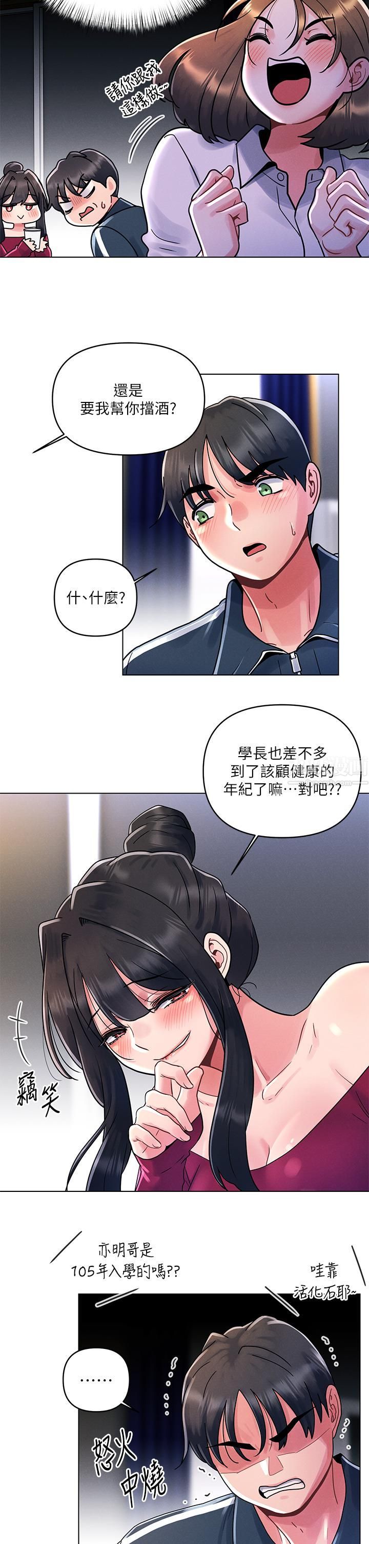 《今晚是第一次》漫画最新章节第12话 - 不想被干就陪我玩个尽兴♡免费下拉式在线观看章节第【20】张图片