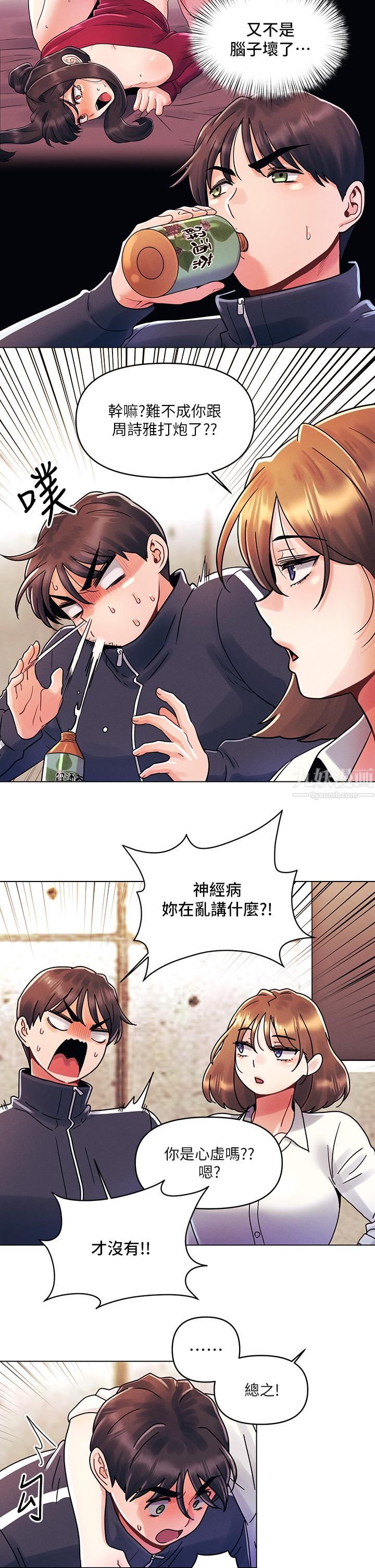 《今晚是第一次》漫画最新章节第16话 - 不断袭来的肉弹攻击免费下拉式在线观看章节第【9】张图片