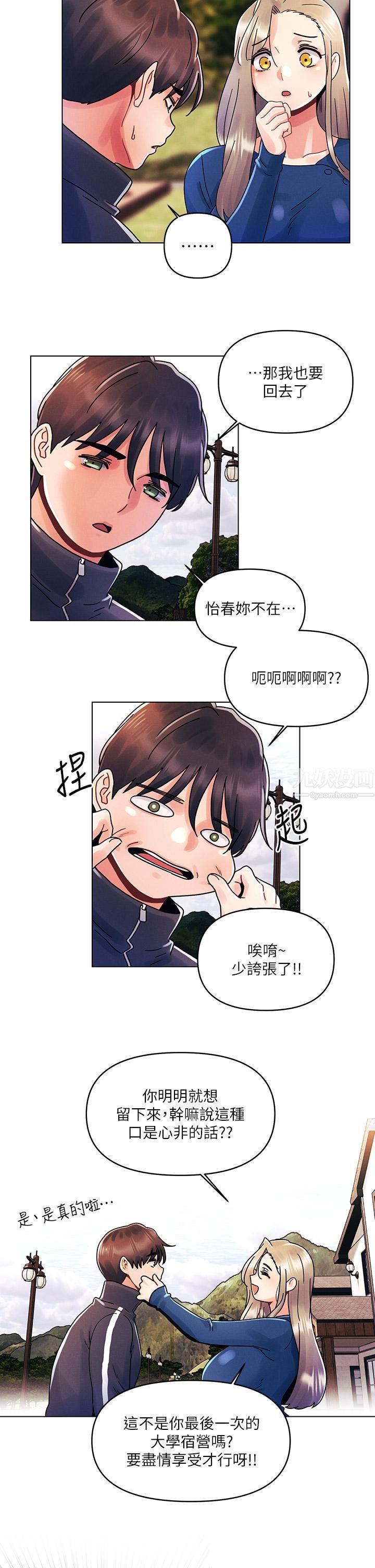 《今晚是第一次》漫画最新章节第16话 - 不断袭来的肉弹攻击免费下拉式在线观看章节第【13】张图片