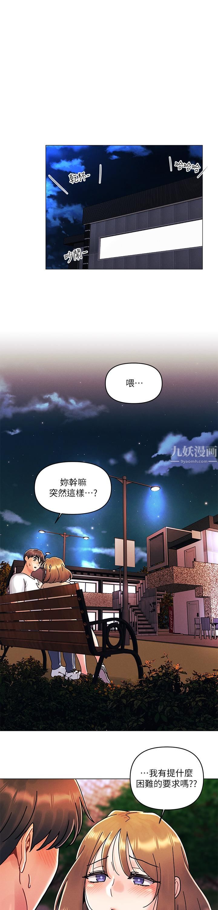 《今晚是第一次》漫画最新章节第17话 - 把我弄湿就得负责免费下拉式在线观看章节第【1】张图片