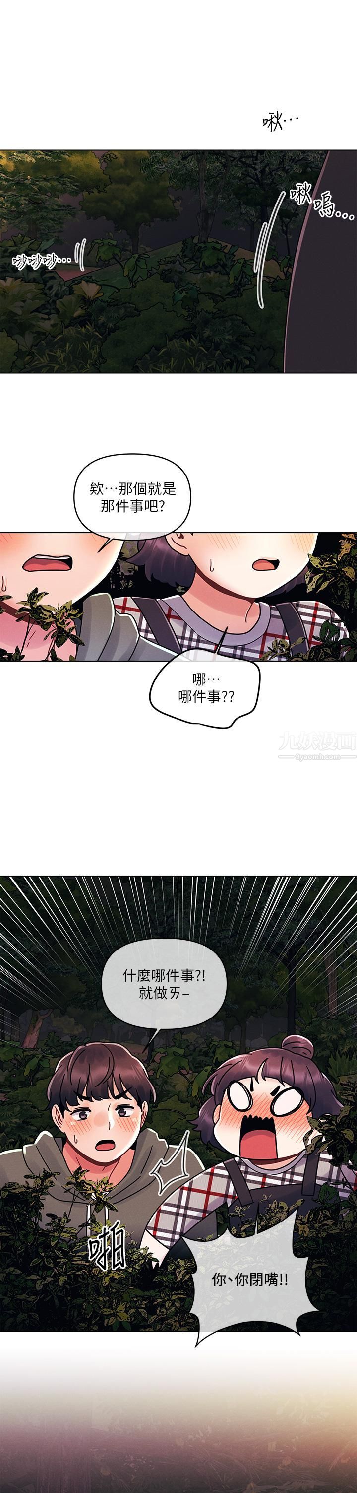 《今晚是第一次》漫画最新章节第18话 - 激烈野战的快感免费下拉式在线观看章节第【25】张图片