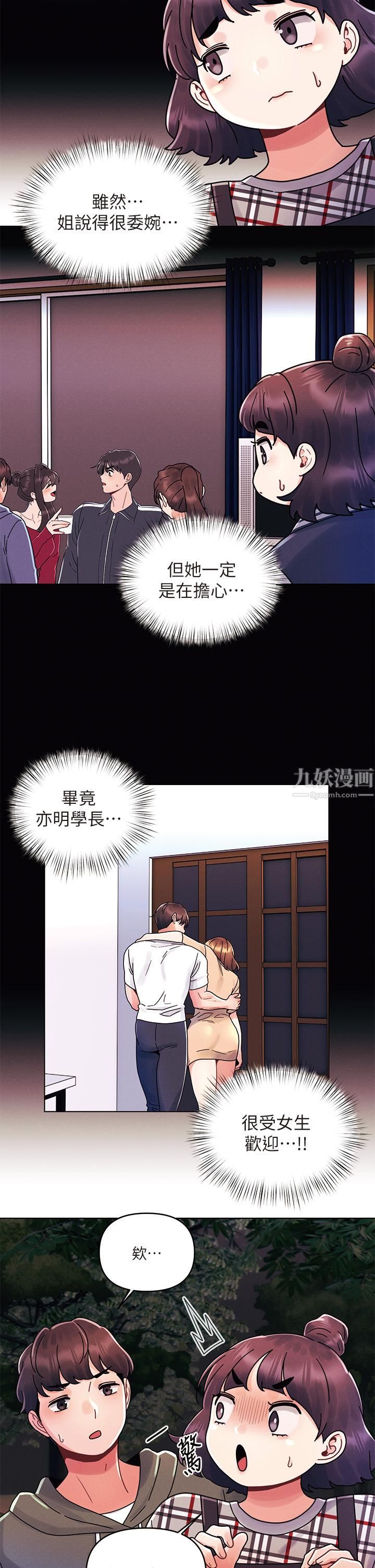 《今晚是第一次》漫画最新章节第18话 - 激烈野战的快感免费下拉式在线观看章节第【2】张图片