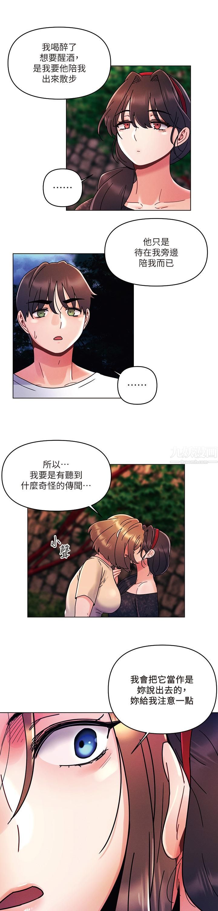 《今晚是第一次》漫画最新章节第19话 - 炮友1VS炮友2免费下拉式在线观看章节第【17】张图片