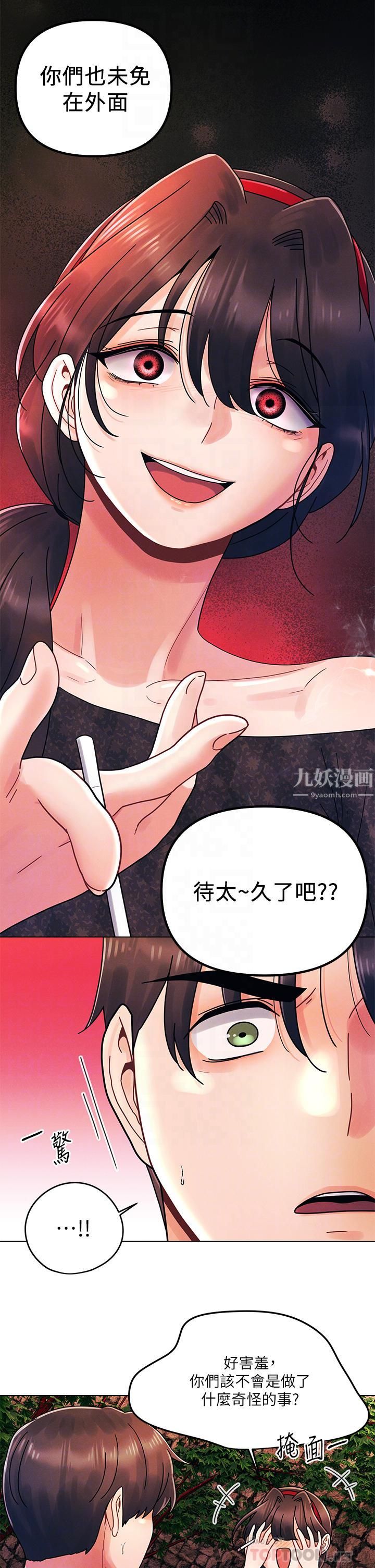 《今晚是第一次》漫画最新章节第19话 - 炮友1VS炮友2免费下拉式在线观看章节第【14】张图片