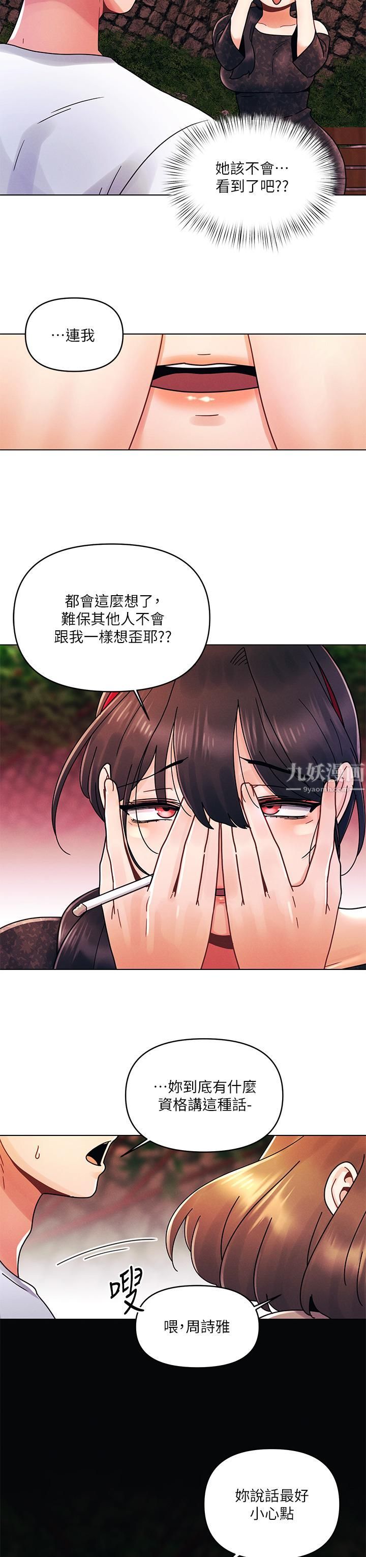 《今晚是第一次》漫画最新章节第19话 - 炮友1VS炮友2免费下拉式在线观看章节第【15】张图片