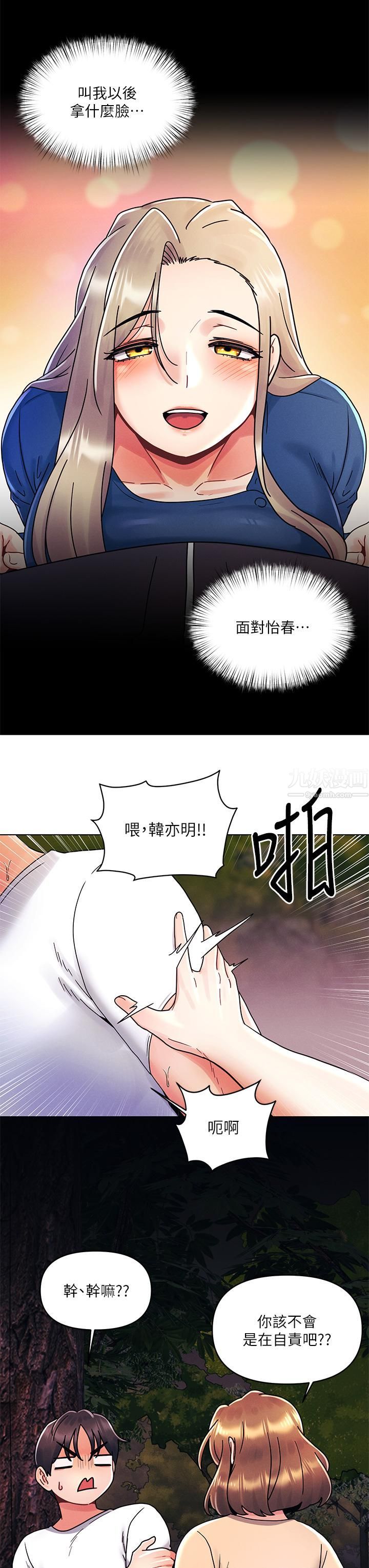 《今晚是第一次》漫画最新章节第19话 - 炮友1VS炮友2免费下拉式在线观看章节第【3】张图片