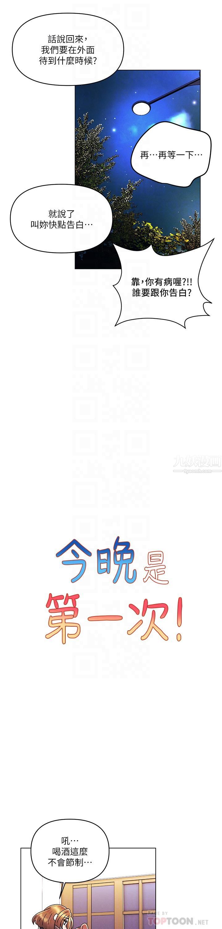 《今晚是第一次》漫画最新章节第20话 - 我比以前更喜欢你了免费下拉式在线观看章节第【8】张图片